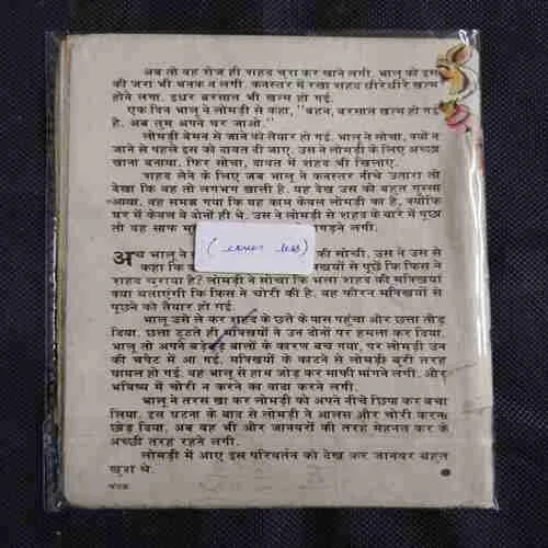 CHAMPAK (December 1st 1994) (COVER LESS)