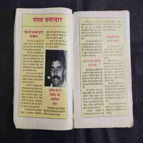CHAMPAK (December 1st 1994) (COVER LESS)