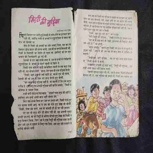 CHAMPAK (December 1st 1994) (COVER LESS)