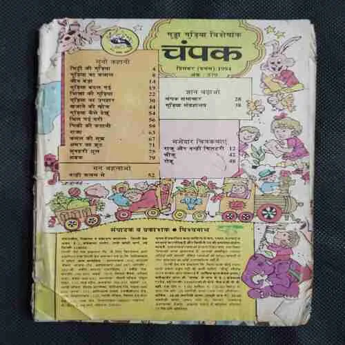 CHAMPAK (December 1st 1994) (COVER LESS)