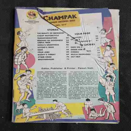 CHAMPAK (December 2nd 2005) (COVER LESS)