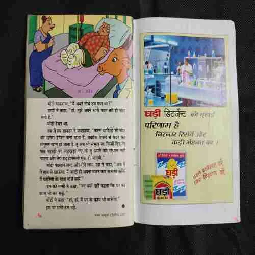 CHAMPAK (October 2nd 2007) (PAGE NO-39,40,63,64,65,66,81,82 ARE BIG CUT AND STORY IMPACT)