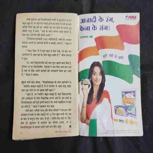 CHAMPAK (August 1st 2007) (PAGE NO-11,12,31,32, ARE BIG CUT CUT AND STORY IMPACT)