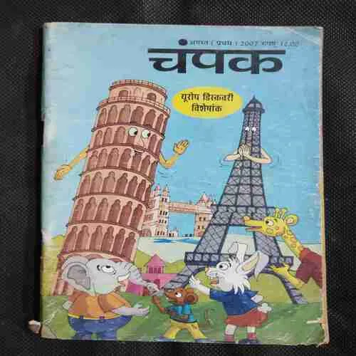 CHAMPAK (August 1st 2007) (PAGE NO-11,12,31,32, ARE BIG CUT CUT AND STORY IMPACT)