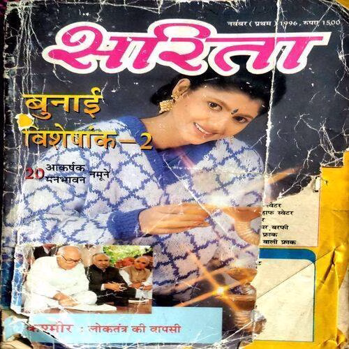 Sarita (Nov 1st 1996) (Front & Back Cover is damaged.)
