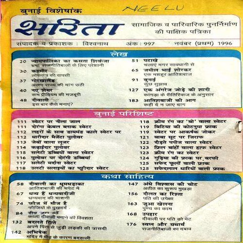 Sarita (Nov 1st 1996) (Front & Back Cover is damaged.)