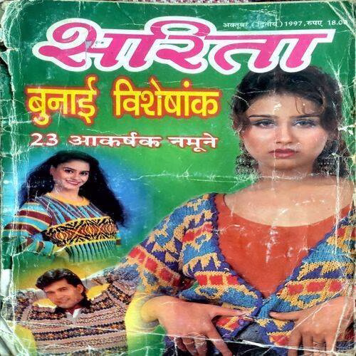 Sarita (Oct 2nd 1997) (Some color fade on Front & Back Cover.)