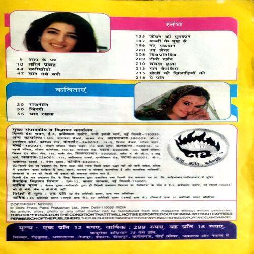 Sarita (Oct 2nd 1997) (Some color fade on Front & Back Cover.)