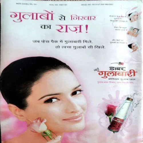 Meri Saheli (Sept 2001)