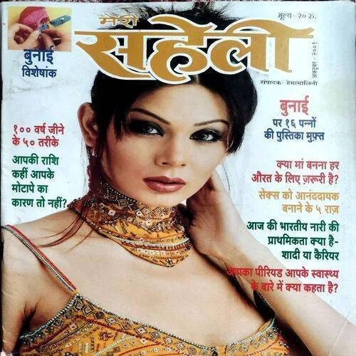 Meri Saheli (Oct 2001)