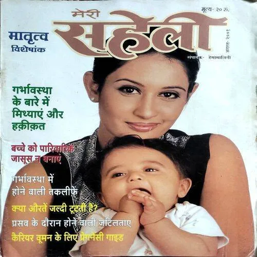 Meri Saheli (Aug 2001)