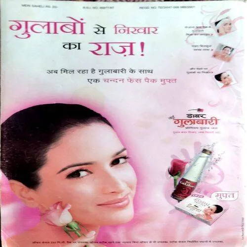 Meri Saheli (Aug 2001)