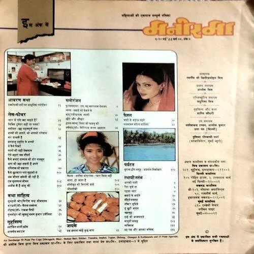 Manorama (30 May 1999)