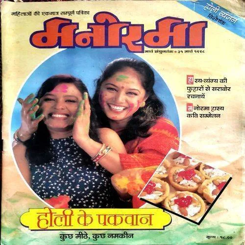 Manorama (31 March 1998)
