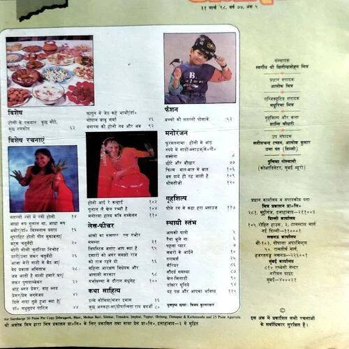 Manorama (31 March 1998)