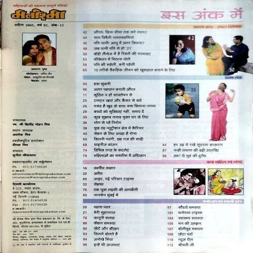 Manorama (April 2005) (Upper part of front cover is missing)
