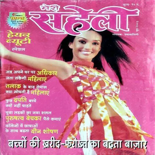 Meri Saheli (June 2003)
