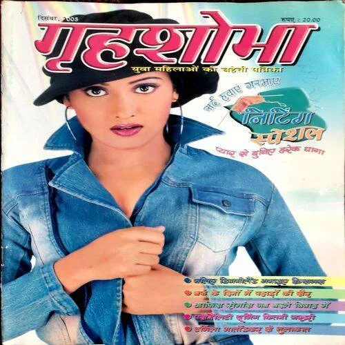 Grihshobha (Dec 2005)