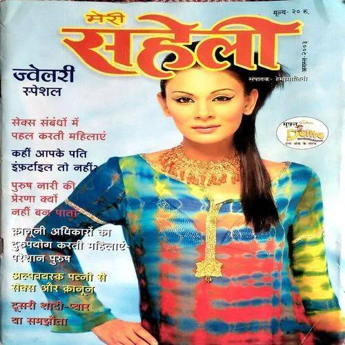Meri Saheli (Aug 2003)