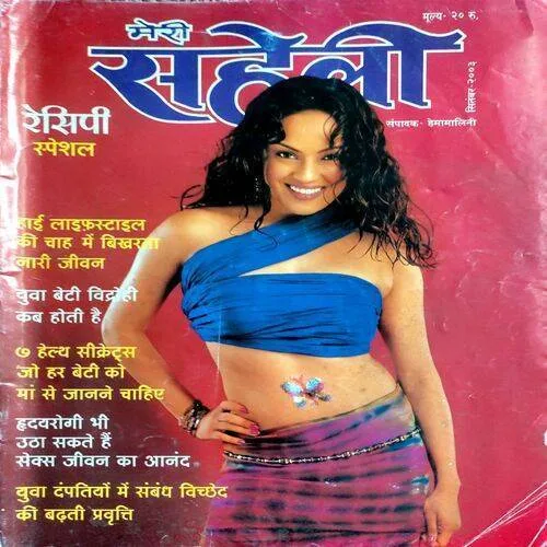 Meri Saheli (Sept 2003)