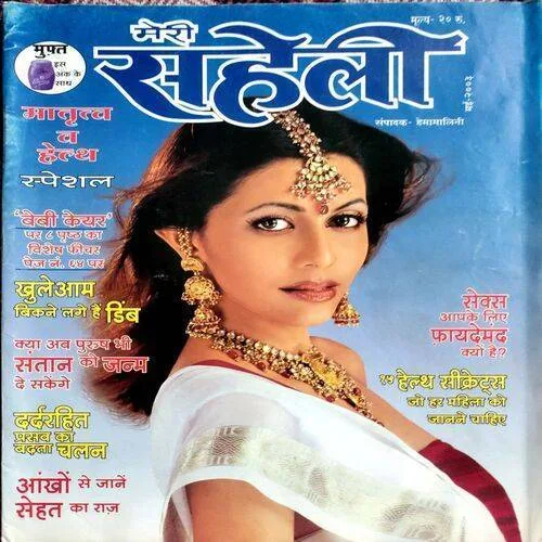 Meri Saheli (May 2003)