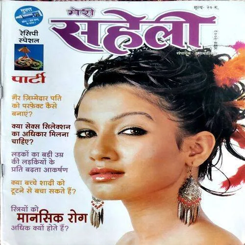 Meri Saheli (April 2003)