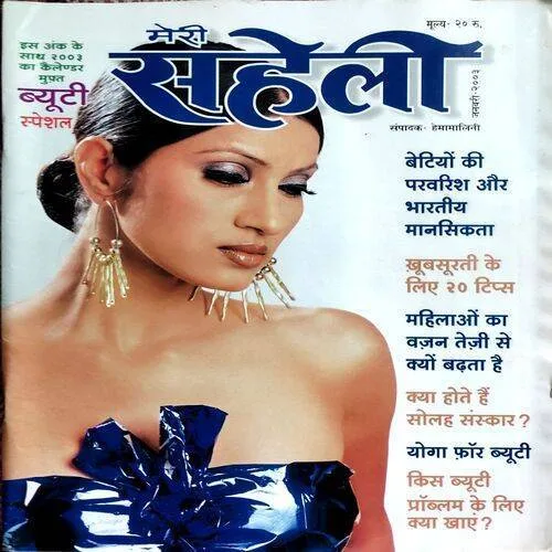 Meri Saheli (Jan 2003)