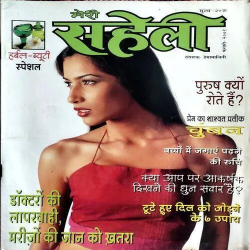 Meri Saheli (Feb 2001)