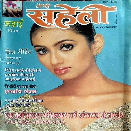 Meri Saheli (April 2001)
