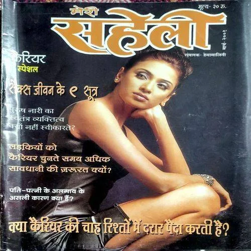 Meri Saheli (March 2001)