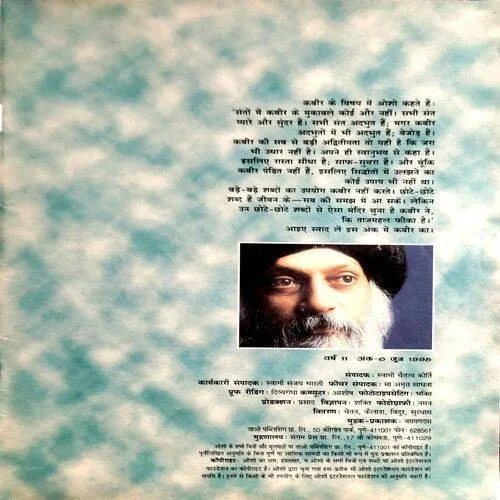 Osho Times (June 1996)