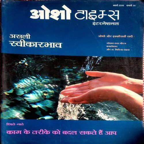 Osho Times (March 2006)