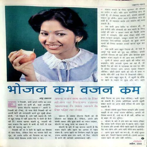 Manorama (April 2005)