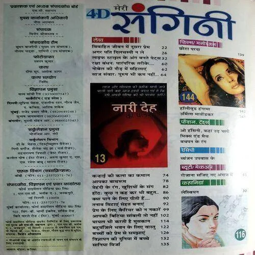 Sangini (Aug 2005)