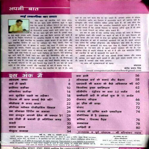 Computer Sanchar Suchna (Jan 2015)