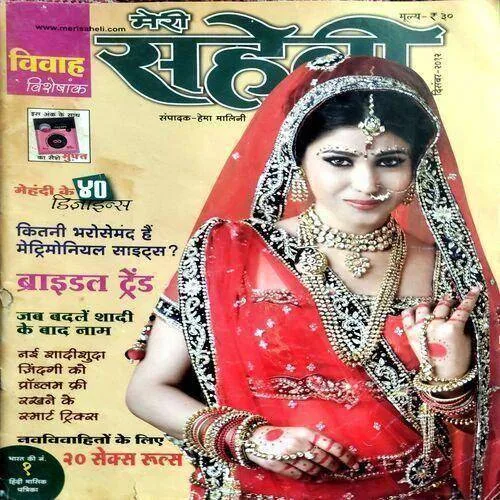 Meri Saheli (Dec 2012)