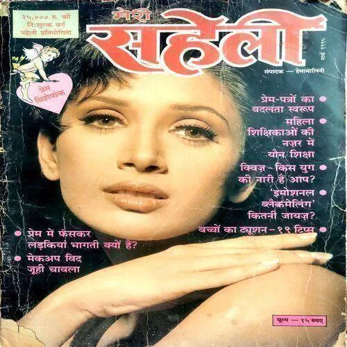 Meri Saheli (March 1996) (Front Cover is little damaged)
