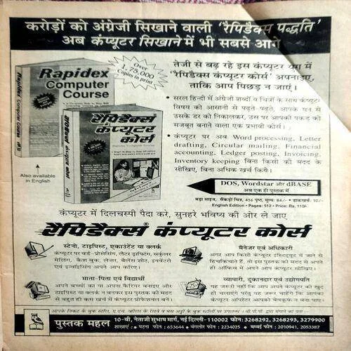 Meri Saheli (March 1996) (Front Cover is little damaged)