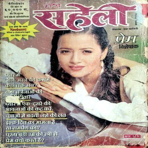 Meri Saheli (Aug 1997)