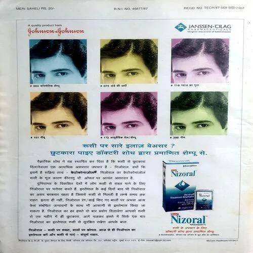 Meri Saheli (July 2002)