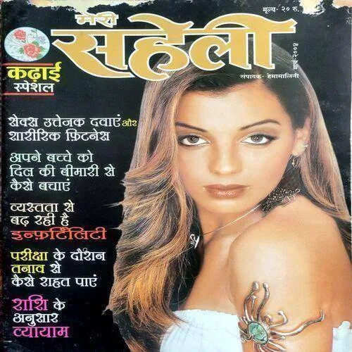 Meri Saheli (March 2004) (Front Cover is little damaged)