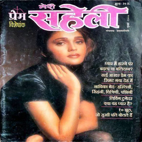 Meri Saheli (July 2000)