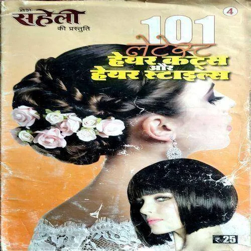 Meri Saheli