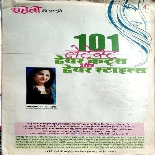 Meri Saheli (Hair Styles)