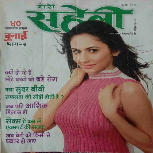 Meri Saheli (November 2003)