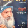 Osho World (May 2010)