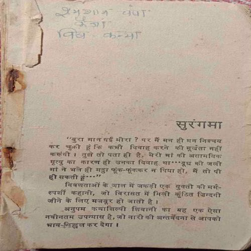 Surangama (By Shivani) (No. Of Pages - 276)