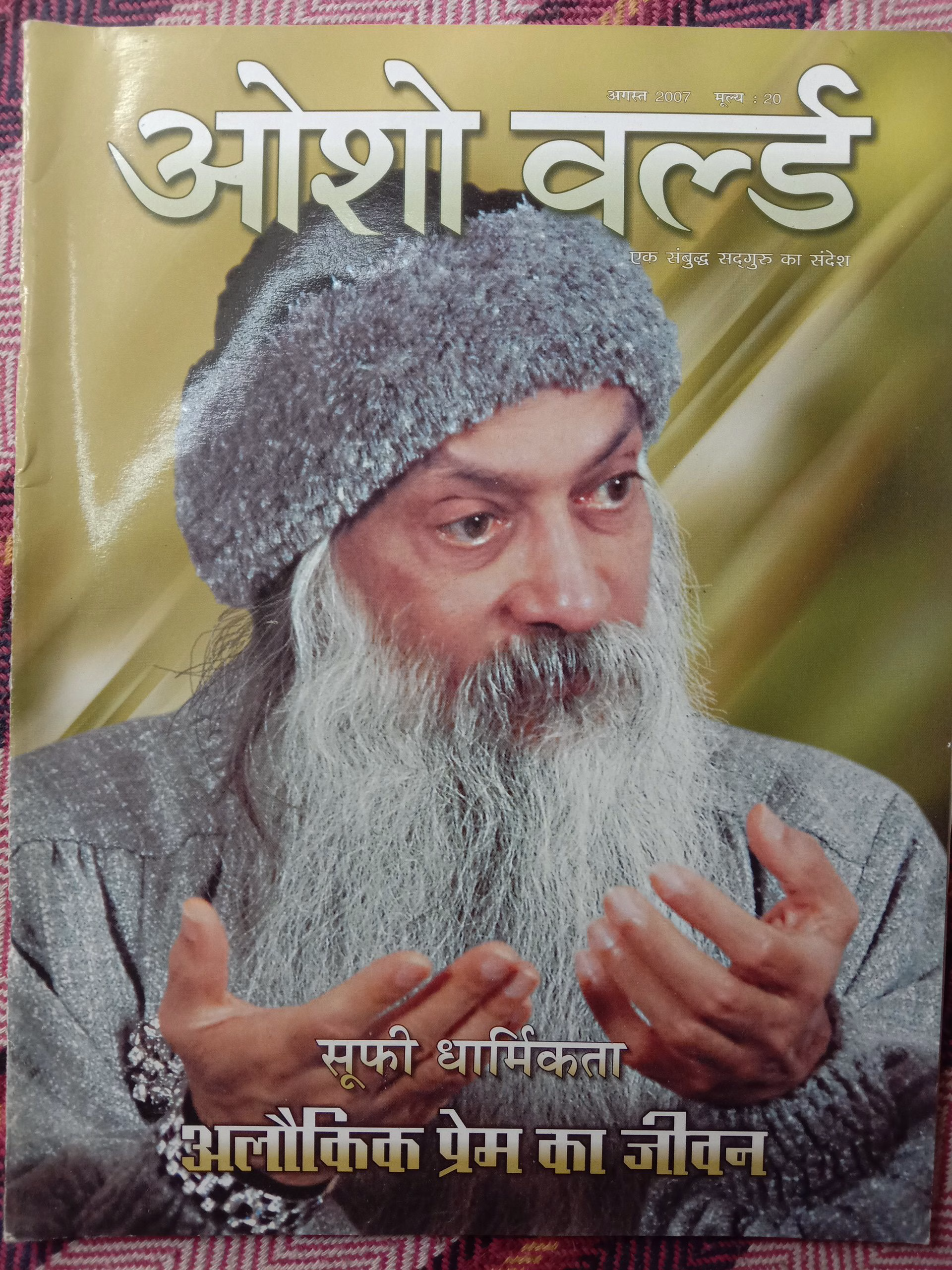 Osho World (August 2007)