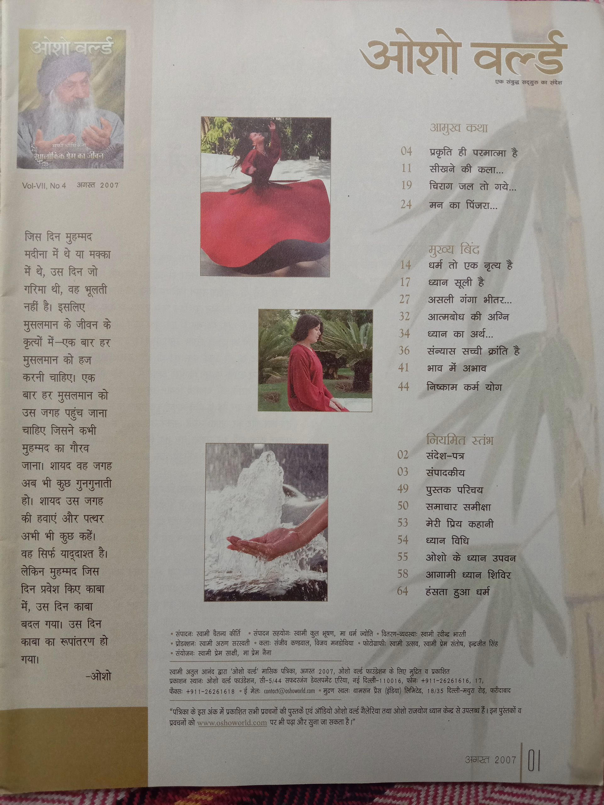 Osho World (August 2007)