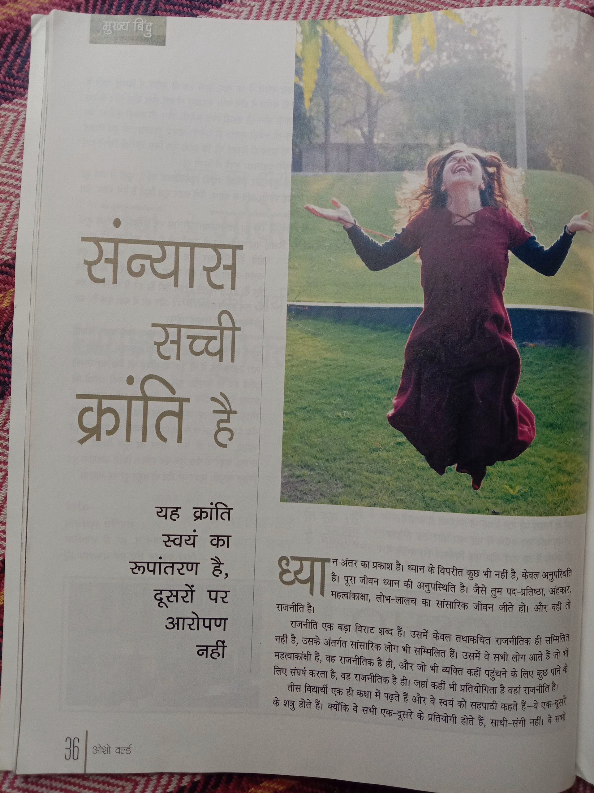 Osho World (August 2007)